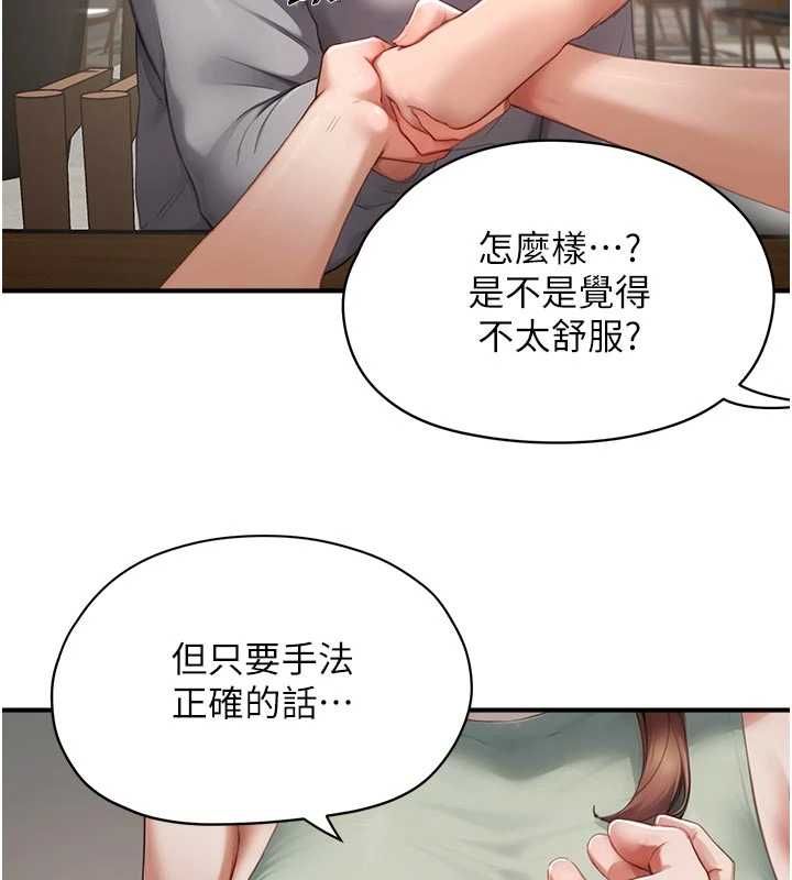 成人漫畫取材課，第10話-準備好了就脫吧，第 69 页