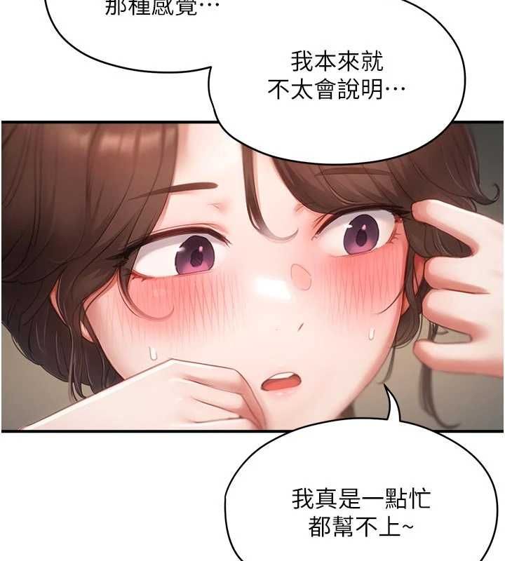 成人漫畫取材課，第10話-準備好了就脫吧，第 77 页