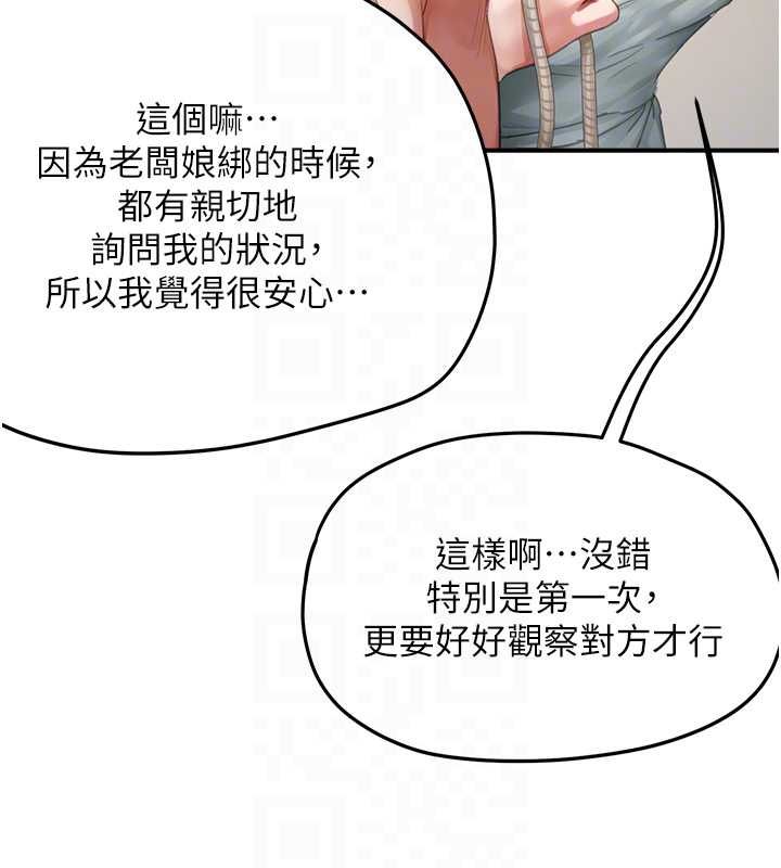 成人漫畫取材課，第11話-讓你看看主人是什麼樣子，第 106 页