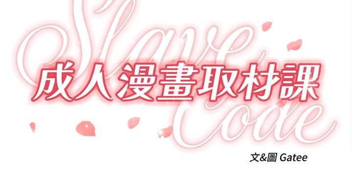 成人漫畫取材課，第11話-讓你看看主人是什麼樣子，第 52 页