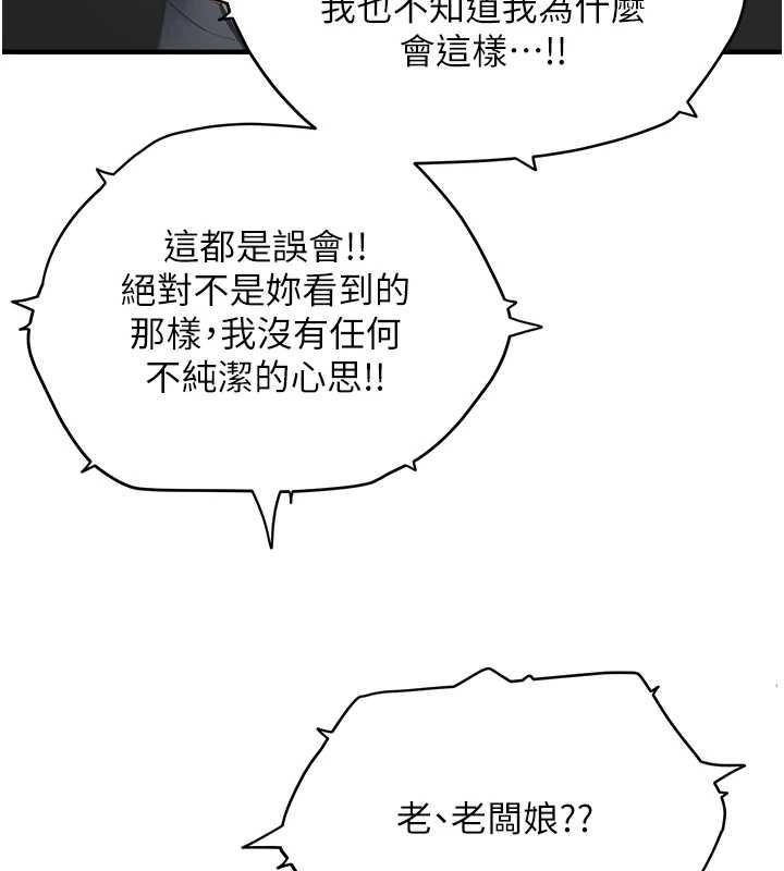 成人漫畫取材課，第12話-這下換妳當奴隸了，第 44 页