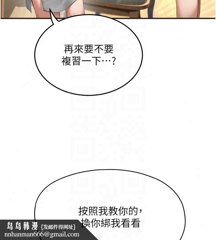 成人漫畫取材課，第12話-這下換妳當奴隸了，第 69 页