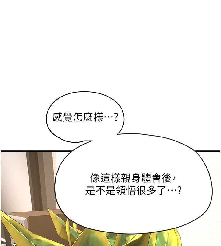 成人漫畫取材課，第12話-這下換妳當奴隸了，第 65 页
