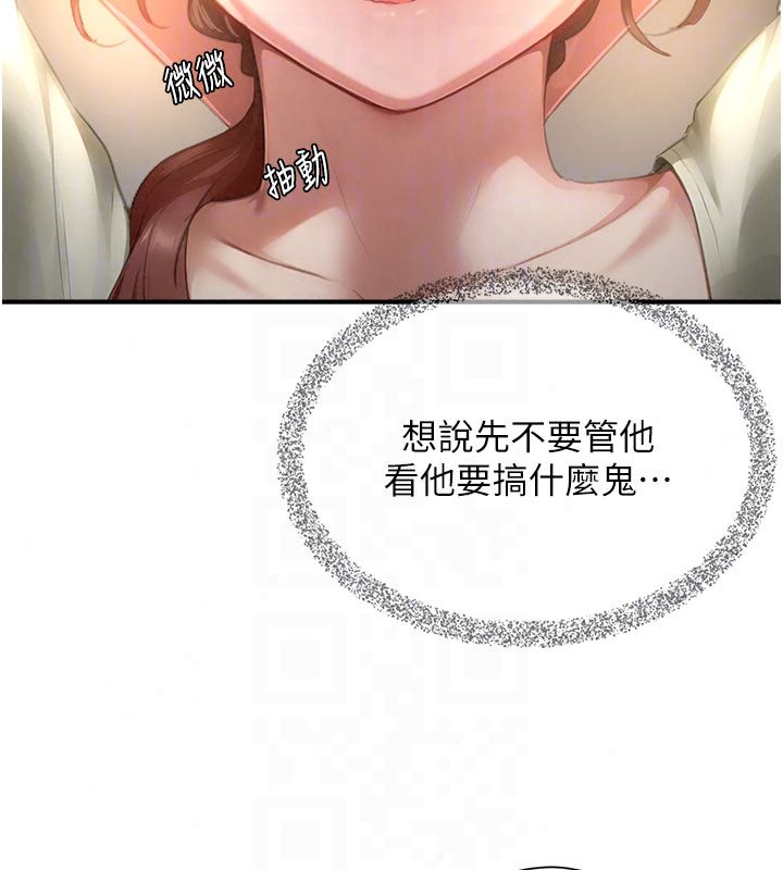 成人漫畫取材課，第13話-快住手!!，第 21 页