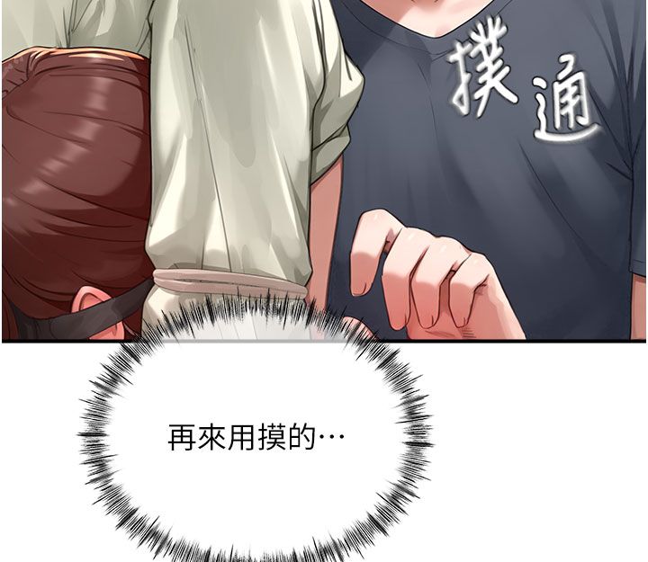 成人漫畫取材課，第13話-快住手!!，第 28 页