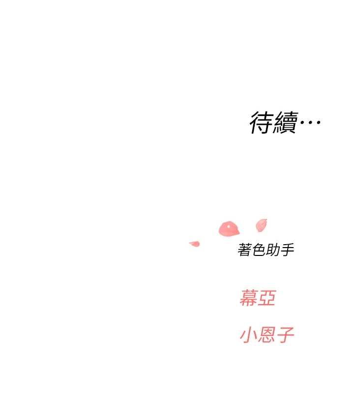 成人漫畫取材課，第14話-為了掌握主權的鬥爭，第 199 页