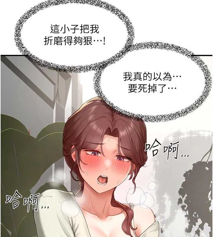 成人漫畫取材課，第14話-為了掌握主權的鬥爭，第 192 页