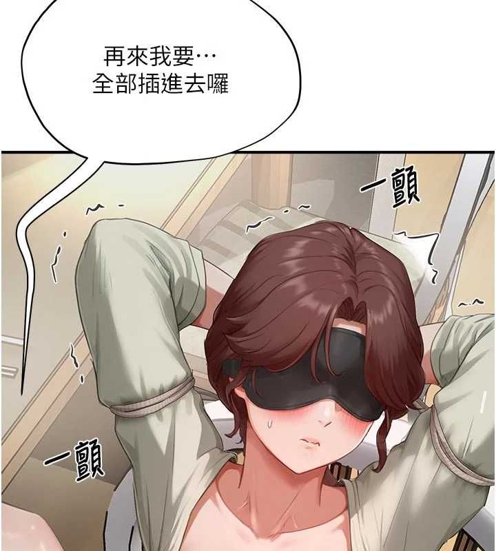 成人漫畫取材課，第14話-為了掌握主權的鬥爭，第 84 页