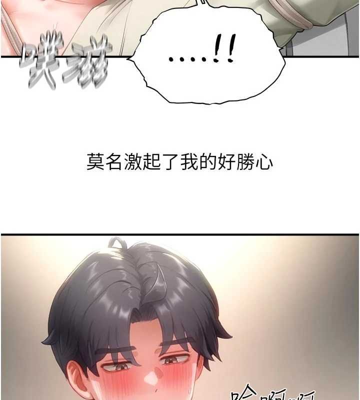 成人漫畫取材課，第14話-為了掌握主權的鬥爭，第 65 页