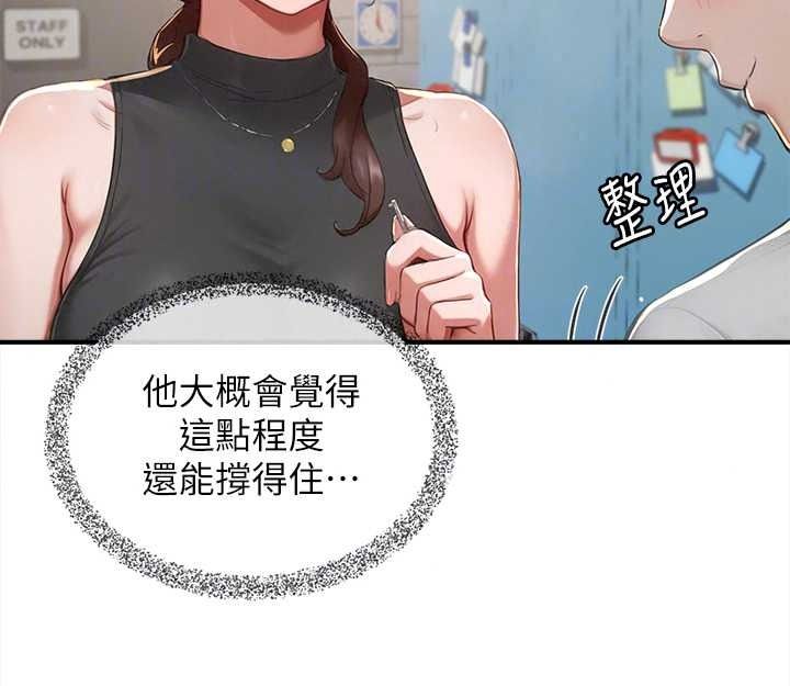 成人漫畫取材課，第15話-給失控奴隸的懲罰，第 125 页