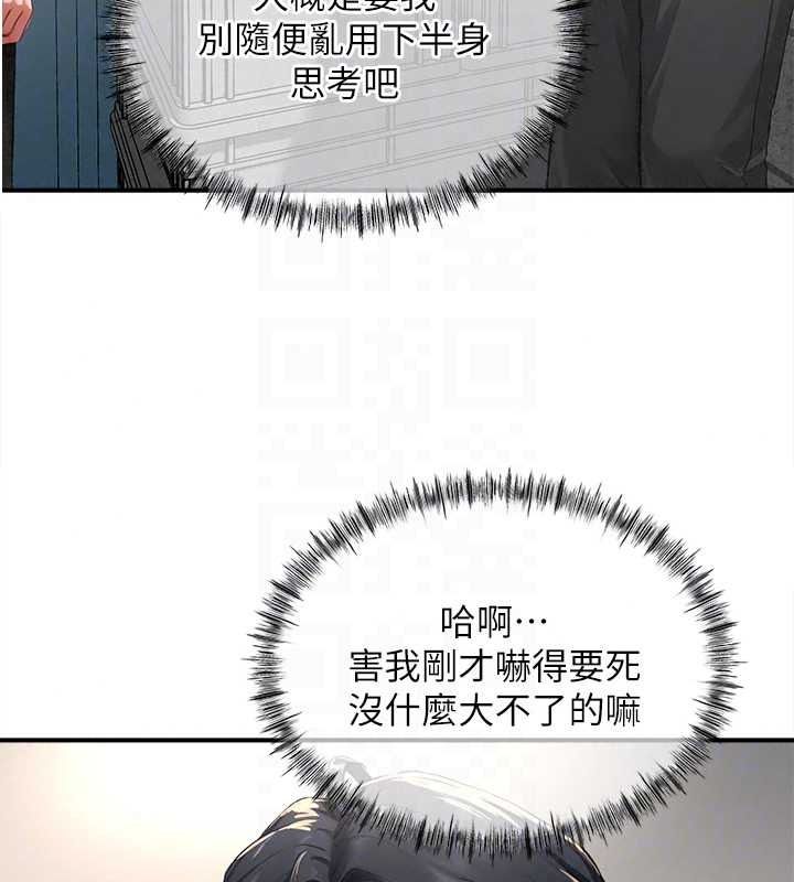 成人漫畫取材課，第15話-給失控奴隸的懲罰，第 122 页