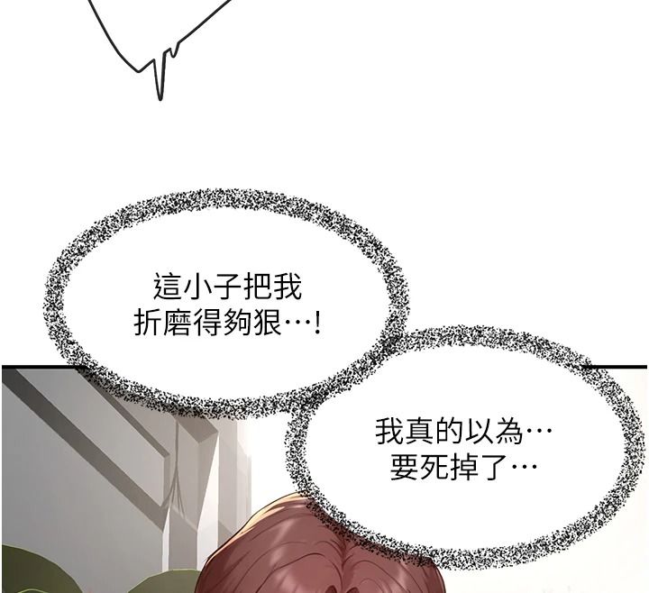 成人漫畫取材課，第15話-給失控奴隸的懲罰，第 12 页