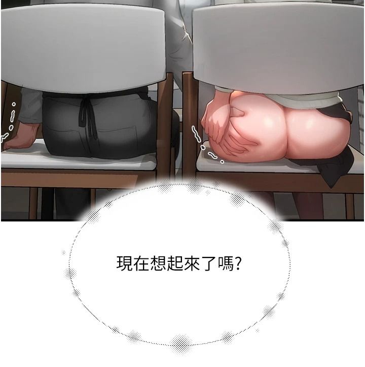 成人漫畫取材課，第16話-不可以勃起…!!，第 207 页