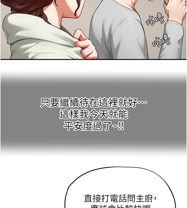 成人漫畫取材課，第16話-不可以勃起…!!，第 192 页