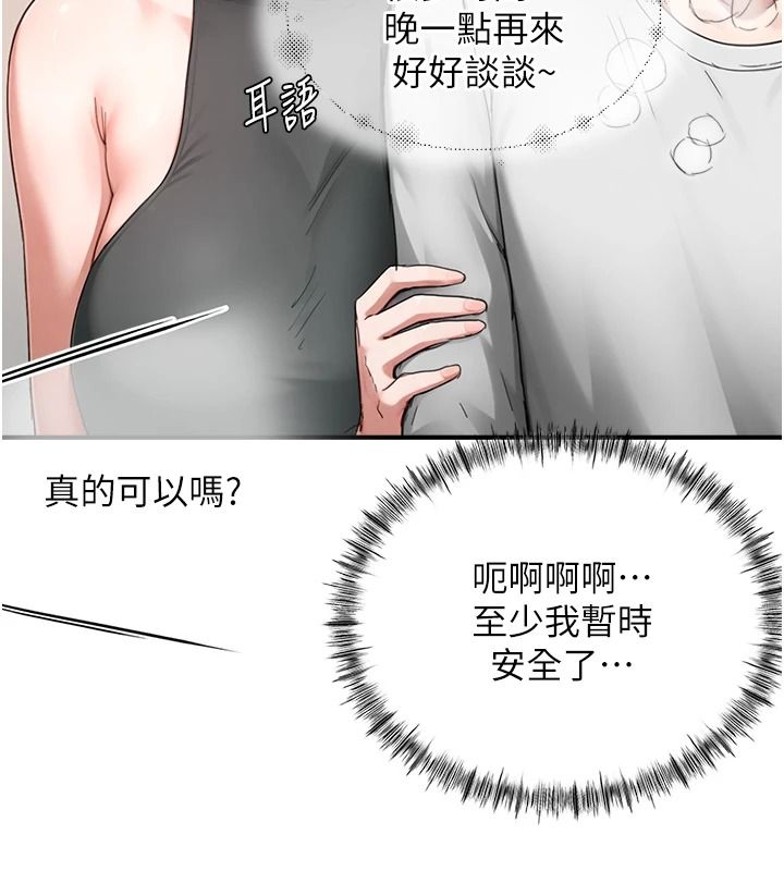成人漫畫取材課，第16話-不可以勃起…!!，第 158 页