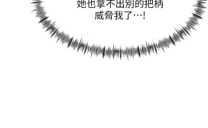 成人漫畫取材課，第16話-不可以勃起…!!，第 190 页