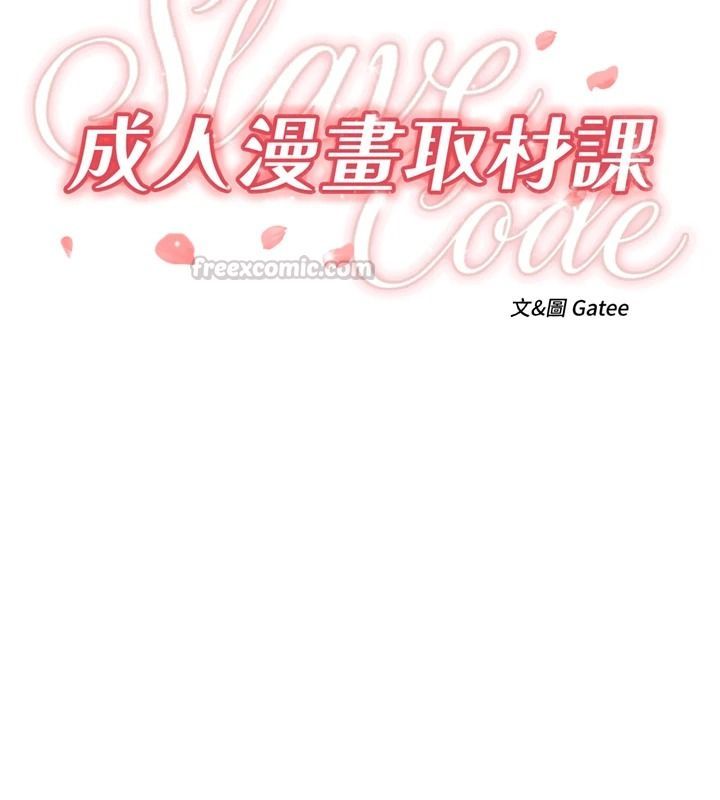 成人漫畫取材課，第16話-不可以勃起…!!，第 15 页