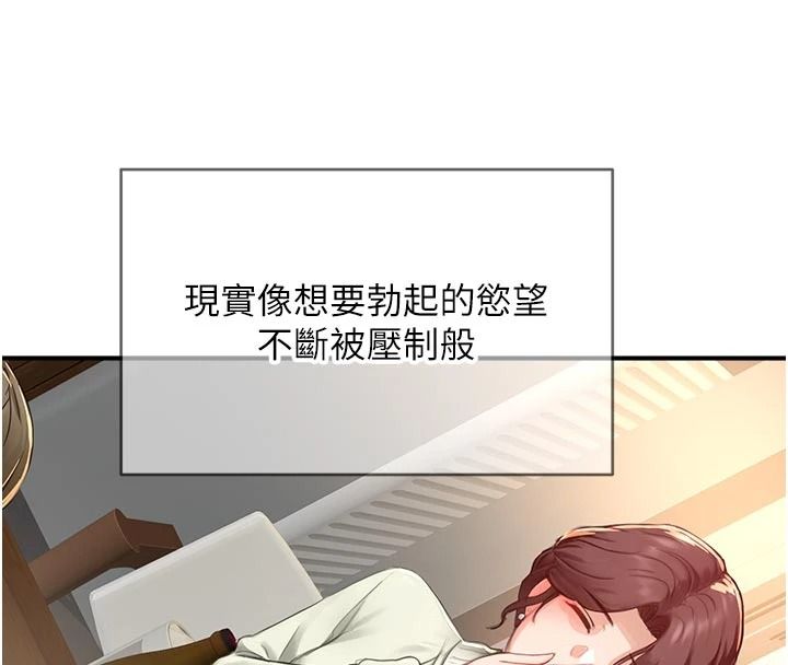 成人漫畫取材課，第17話-現在能盡情變硬了，第 103 页