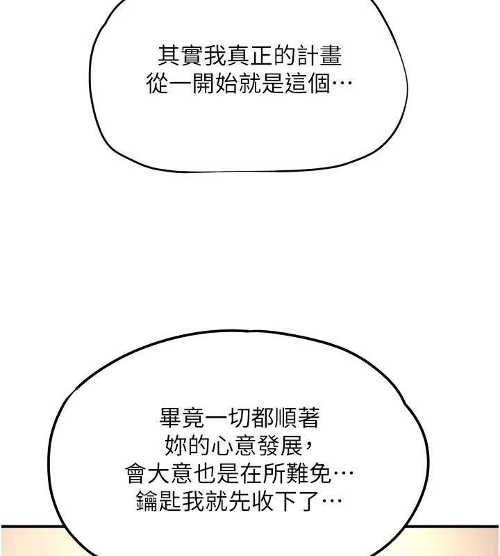 成人漫畫取材課，第17話-現在能盡情變硬了，第 69 页