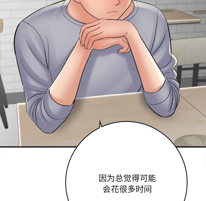 愛上助手，第24章，第 147 页