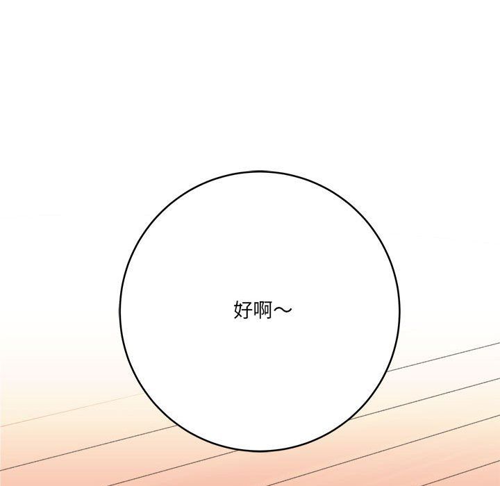 愛上助手，第24章，第 47 页