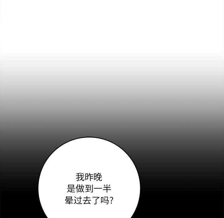 愛上助手，第24章，第 68 页