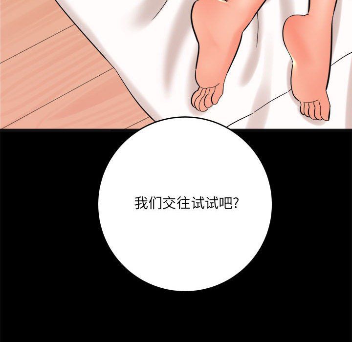 愛上助手，第24章，第 50 页
