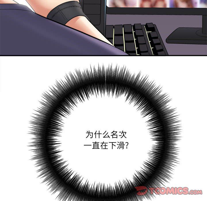 愛上助手，第24章，第 123 页