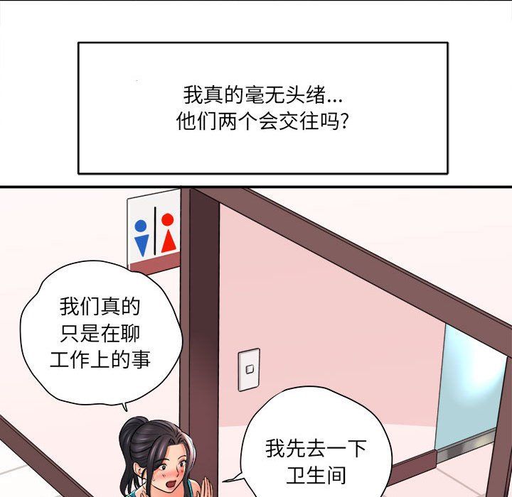 愛上助手，第24章，第 100 页