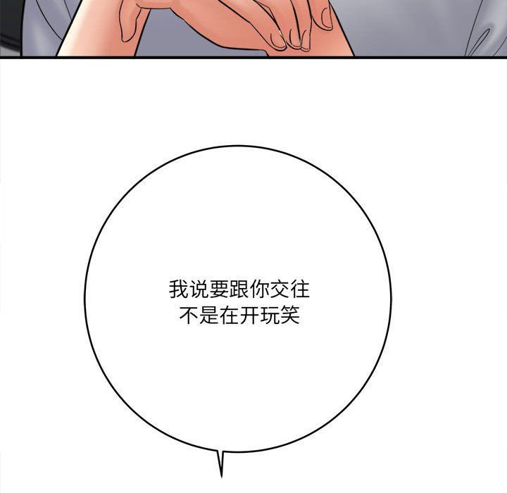 愛上助手，第24章，第 170 页