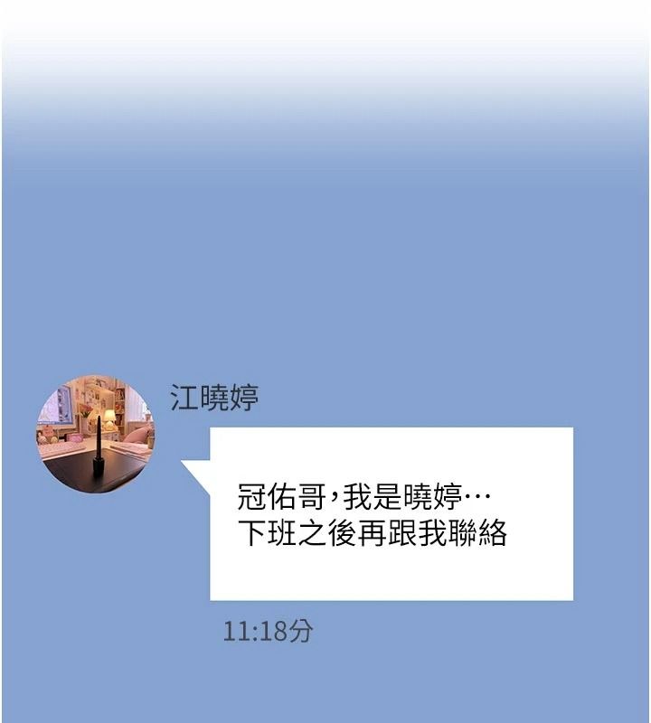 成人漫畫取材課，第18話-給冠佑的全新考驗，第 159 页