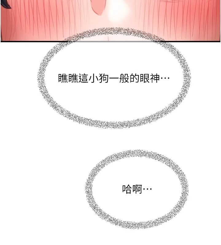 成人漫畫取材課，第18話-給冠佑的全新考驗，第 64 页