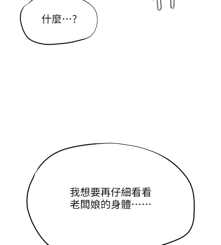 成人漫畫取材課，第19話-攻守互換!!想噴可以噴喔，第 106 页