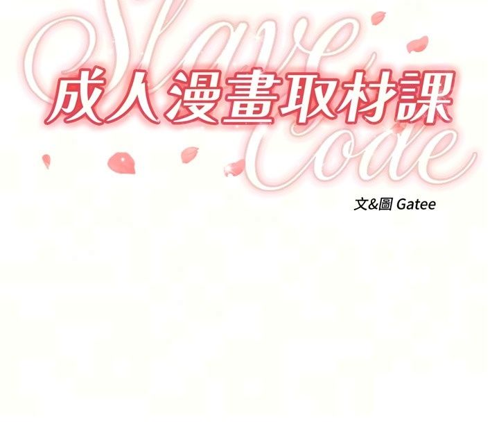 成人漫畫取材課，第19話-攻守互換!!想噴可以噴喔，第 40 页