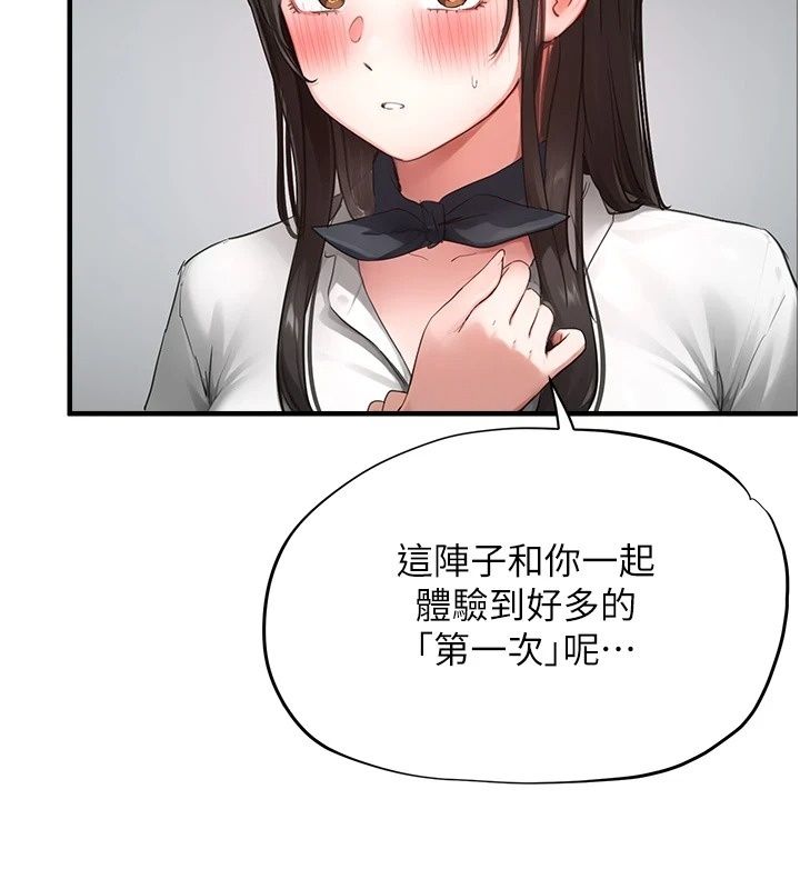 成人漫畫取材課，第20話-曉婷的大膽告白，第 125 页