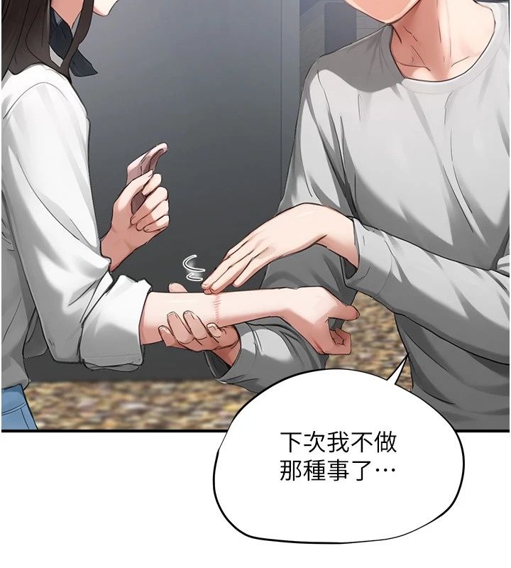 成人漫畫取材課，第20話-曉婷的大膽告白，第 103 页