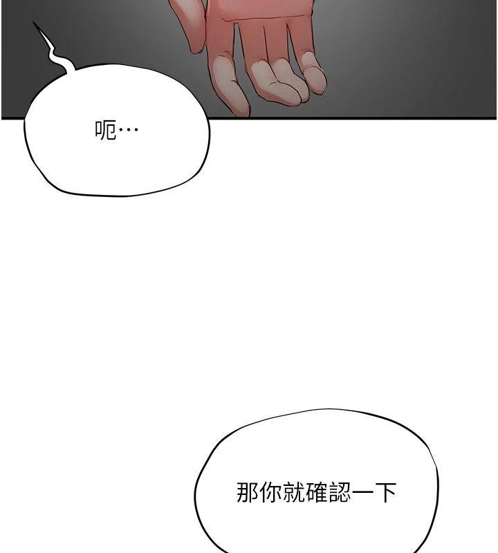成人漫畫取材課，第20話-曉婷的大膽告白，第 159 页