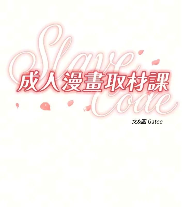 成人漫畫取材課，第20話-曉婷的大膽告白，第 77 页