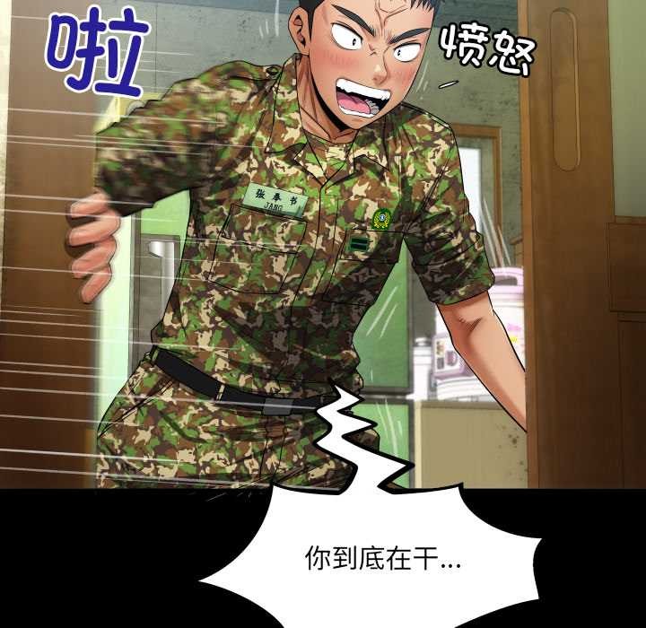 房間裏的心跳，第1話，第 44 页