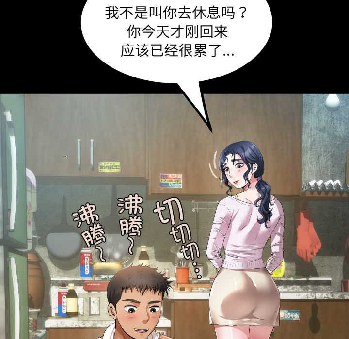 房間裏的心跳，第1話，第 95 页