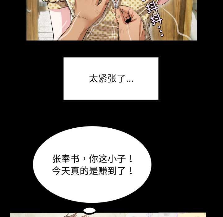 房間裏的心跳，第2話，第 60 页