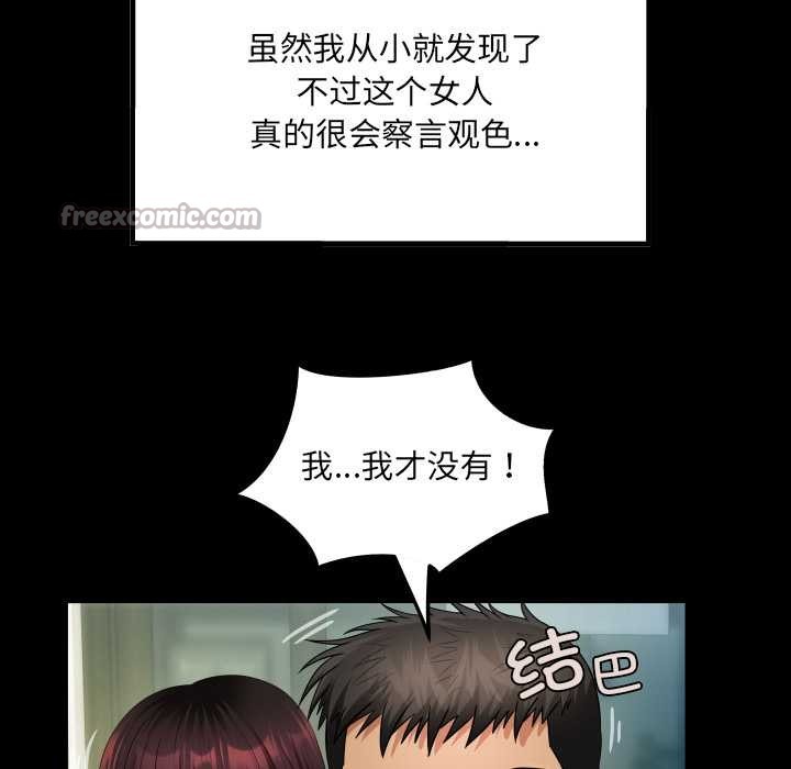 房間裏的心跳，第3話，第 84 页
