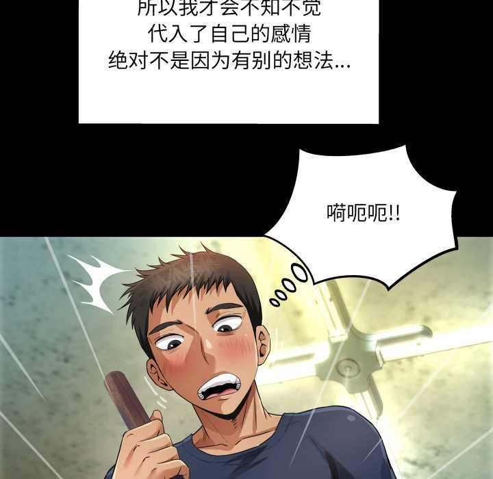 房間裏的心跳，第3話，第 77 页