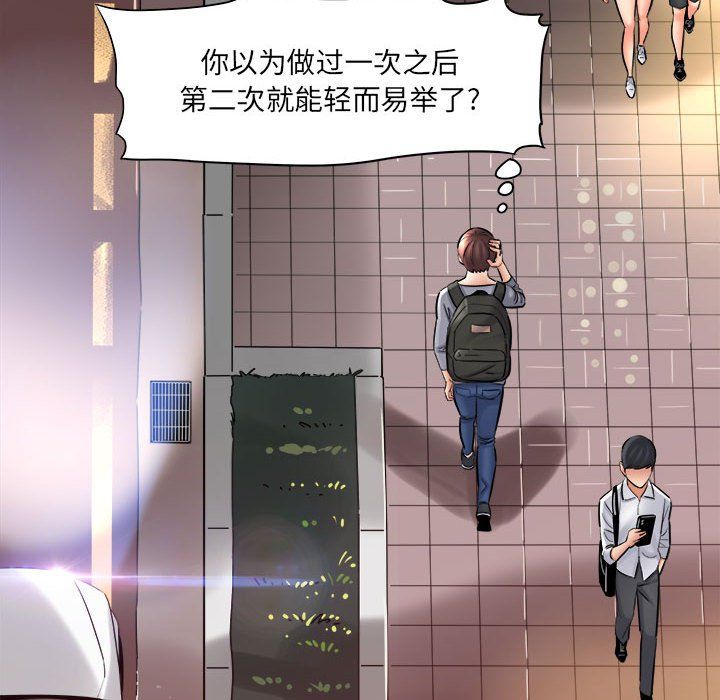 愛上助手，第25章，第 137 页