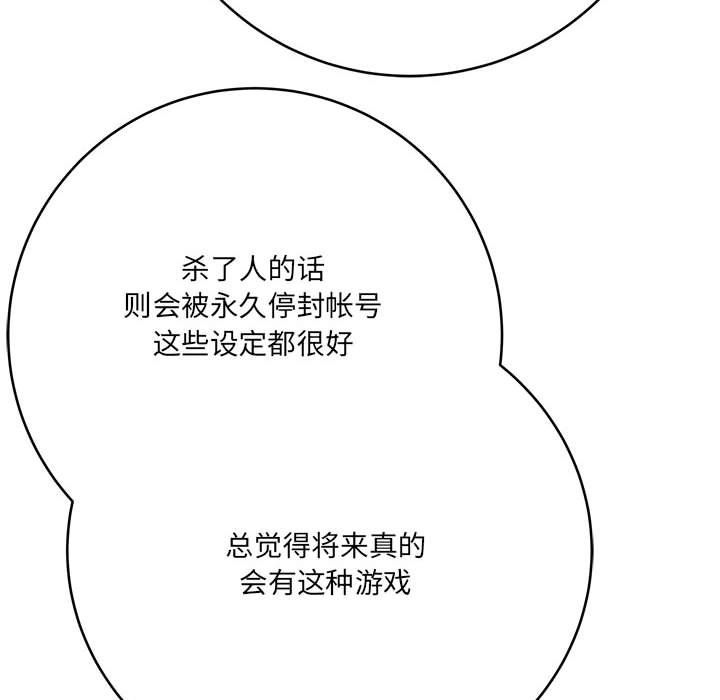 愛上助手，第25章，第 23 页