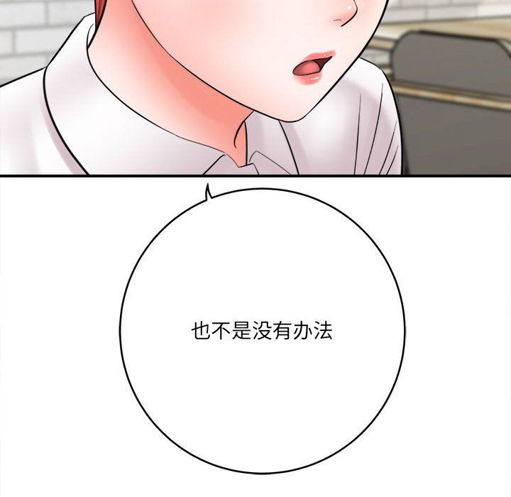 愛上助手，第25章，第 46 页