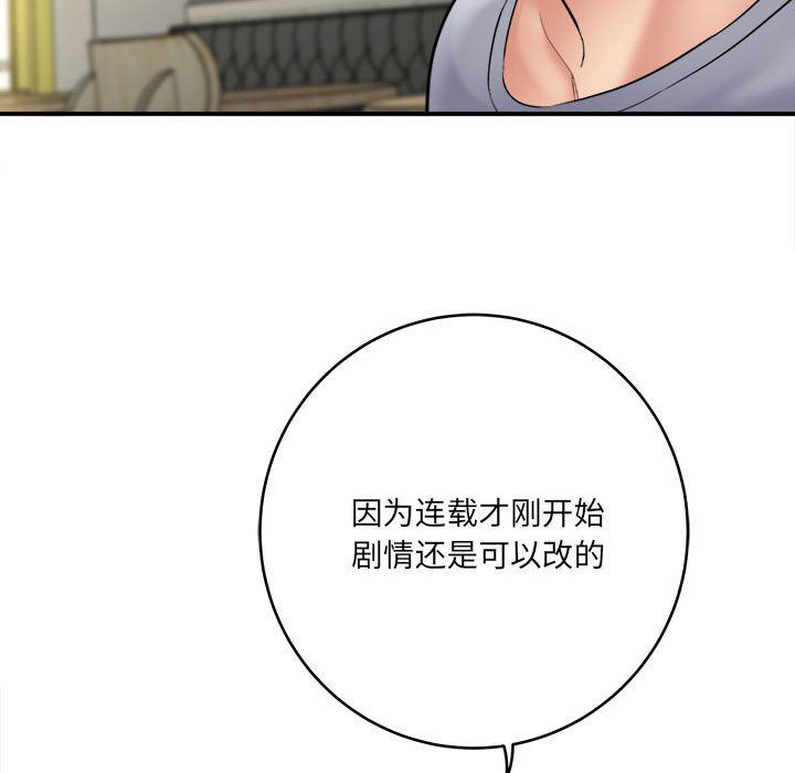 愛上助手，第25章，第 53 页