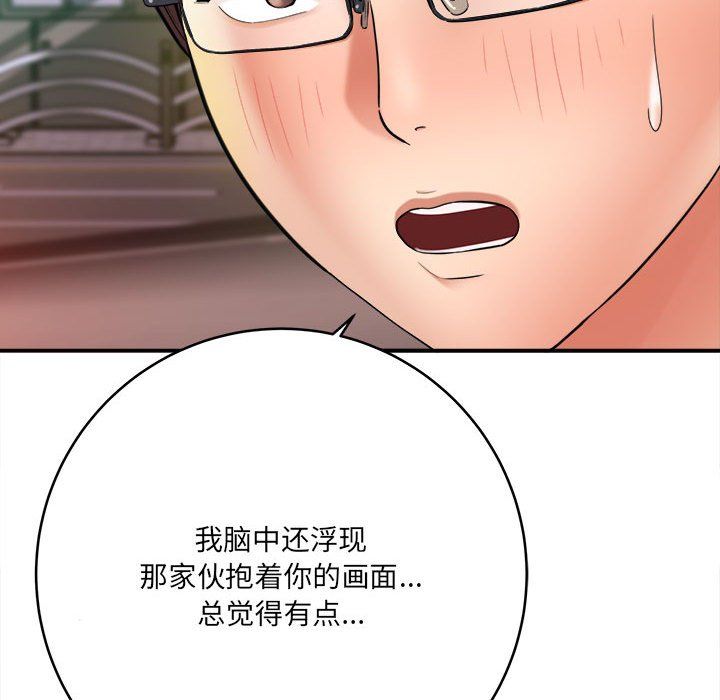 愛上助手，第25章，第 156 页