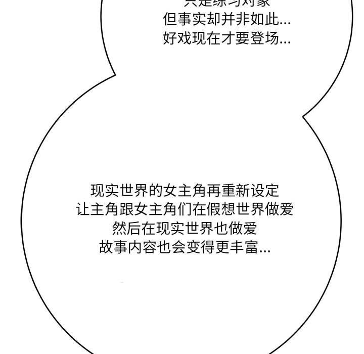 愛上助手，第25章，第 62 页
