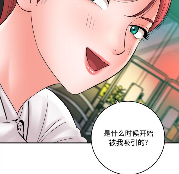 愛上助手，第25章，第 147 页